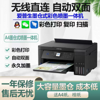 二手爱普生L4168/彩色喷墨墨仓式打印复印一体机扫描手机无线远程