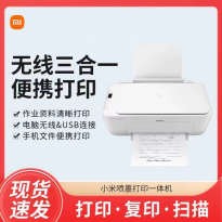 二手小米A4打印复印一体机扫描家用彩色黑色办公家庭手机电脑连接