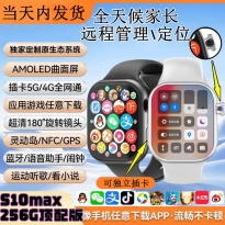 S10max学生定位初高中小学生专用安卓电话手表华强北watch顶配版