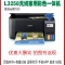 爱普生L3256 L3258 L3558彩色学生作业家用办公墨仓无线有线一体