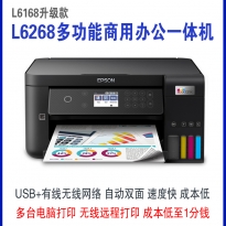 爱普生L6268 L6278L6279 L6298 L5298商用办公有线无线打印一体机