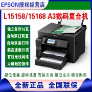 爱普生L15158/15168/6558/6578A3+A4彩色双面高速图文一体打印机