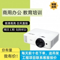 Acer/宏碁商务高清高流明投影机 AF620A/AX620/AS620/V65X/AW620/V65W 商务办公会议培训投影仪宏基