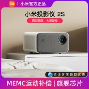 MIUI小米米家投影仪2S 家用1080P全高清家庭影院卧室海外全球国际版超高清智能投屏投墙投影机可吊装出国可用