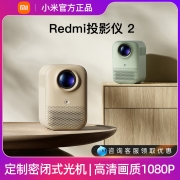 MIUI/小米 Redmi投影仪2红米米家2025新款客厅卧室小型便携式投影机海外国际全球版家用超高清投墙迷你户外
