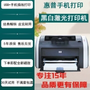 二手惠普激光打印机HP1010 1020plus插线手机打印USB办公学生家用