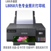 爱普生L8058A4 L18058A3六色/L11058四色专业A3+照片墨仓式打印机
