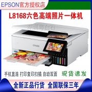 爱普生L8168/8188L850/805六色专业照片无线家商用作业一体打印机