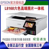 爱普生L8168/8188L850/805六色专业照片无线家商用作业一体打印机
