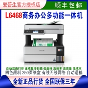 EPSON爱普生L6468/6498彩色办公商用双面墨仓一体打印机