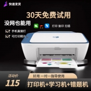 惠普学生家用打印机小型办公可连手机复印扫描三合一体A4彩色二手