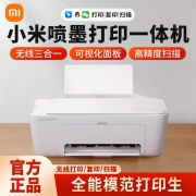 二手小米喷墨打印复印一体机A4家用手机连接学生彩色照片办公扫描