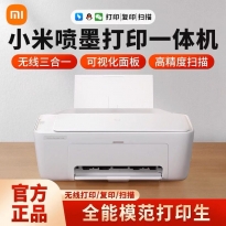 二手小米喷墨打印复印一体机A4家用手机连接学生彩色照片办公扫描