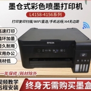 二手爱普生打印机3151/3153/3151/3156/4168彩色家用打印机墨仓式