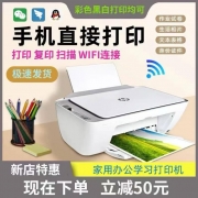 惠普二手打印小型家用办公手机电脑无线复印扫描照片喷墨复印机hp