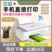 惠普二手打印小型家用办公手机电脑无线复印扫描照片喷墨复印机hp