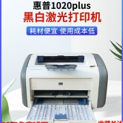 惠普HP激光打印机HP1007 1020 1108手机无线黑白小型家用办公凭证