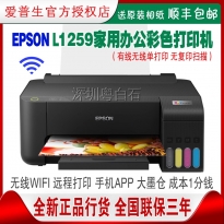 爱普生L1259 L1218L1219L130彩色家用学习小型办公墨仓式单打印机
