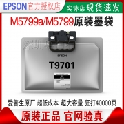 爱普生T9701/T9691/T9681原装墨袋墨盒墨水适用WF-M5299a/M5799a