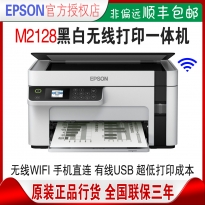 爱普生M2128/1128/1178/2178/2118/3178商用家用黑白墨仓式打印机