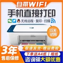 二手惠普打印机小型家用2621彩色照片打印复印扫描手机无线一体机