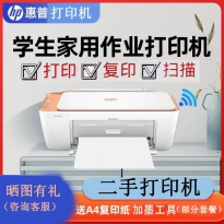 惠普HP打印机家用小型多功能彩色一体机手机wifi无线连接学生作业