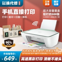 惠普26系打印机手机无线喷墨一体机扫描复印黑彩照片A4学生打印机
