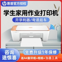 惠普二手打印机复印小型家用可连手机无线办公专用打印黑彩作业A4