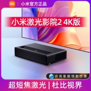 MIUI小米激光影院2米家超高清4K家用激光电视客厅100寸短焦投影仪投影机海外全球国际版120寸家庭影院卧室