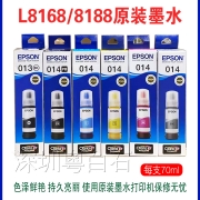EPSON爱普生013/014原装原厂盒装墨水墨盒L8168/L8188打印机适用
