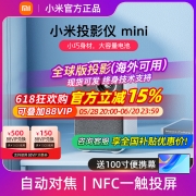 小米投影仪mini2025米家宿舍自动对焦家用充电投影机电池续航户外海外版全球国际版迷你小型超高清