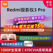 小米红米redmi投影仪3Pro高清智能手机投屏1080P卧室办公家用海外版全球国际版2025新款投影机投墙自动对焦