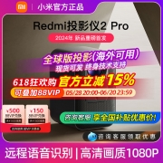 MIUI/小米 Redmi红米投影仪2Pro家用超高清智能投屏投影机2025新款卧室小型便携海外全球国际版投墙自动对焦
