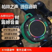 柏林之声无线蓝牙迷你音响防水音箱户外骑行便携式插卡超重低音炮