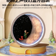 德国柏林之声高档无线蓝牙音响月球床头卧室睡眠台灯氛围星空送礼