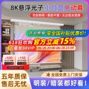 2025适用小米投影仪悬浮小白盒光子拉线抗光投影幕布4K嵌入式家用超高清电动升降100寸120壁挂天花隐藏式屏幕