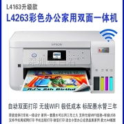 爱普生L4263L4269办公家用学生有线无线WIFI自动双面打印一体机